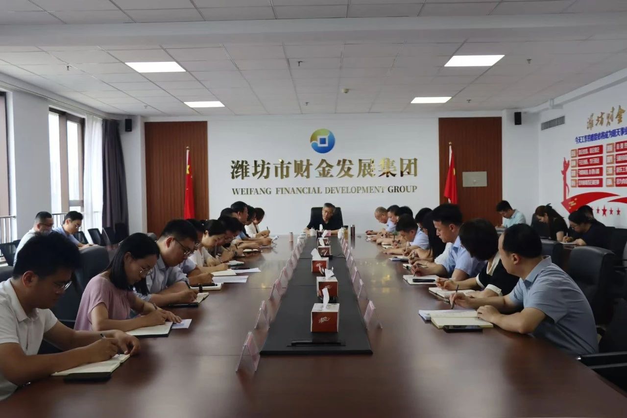 市財金集團召開上半年工作總結(jié)會議